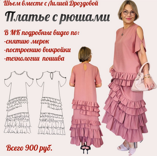 [Лилия Дроздова] [Шитье] Платье с рюшами_оборками _0.png